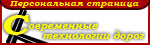 ООО Современные технологии дорог