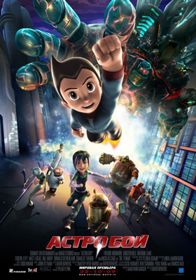 Мультфильм: Астробой / Astro Boy Мультфильм: Астробой / Astro Boy