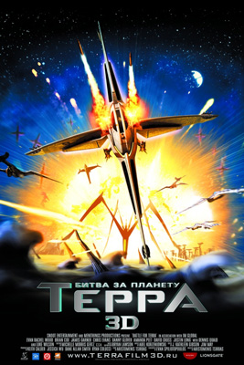 Мультфильм: Битва за планету Терра / Battle For Terra Мультфильм: Битва за планету Терра / Battle For Terra