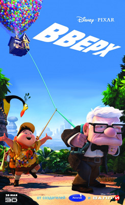 Мультфильм: Вверх / Up Мультфильм: Вверх / Up
